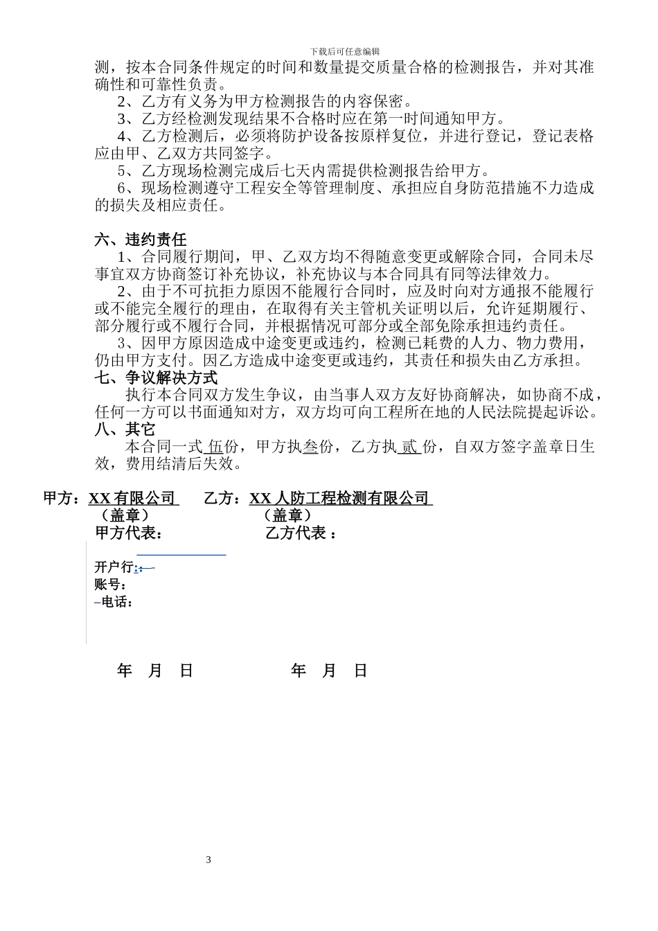 人防检测合同样本_第3页