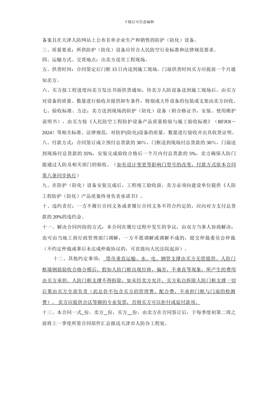 人防门采购合同范本_第3页