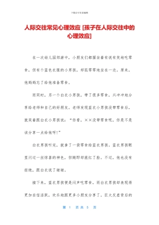 人际交往常见心理效应-