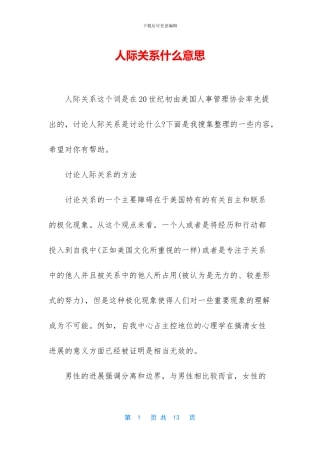 人际关系什么意思