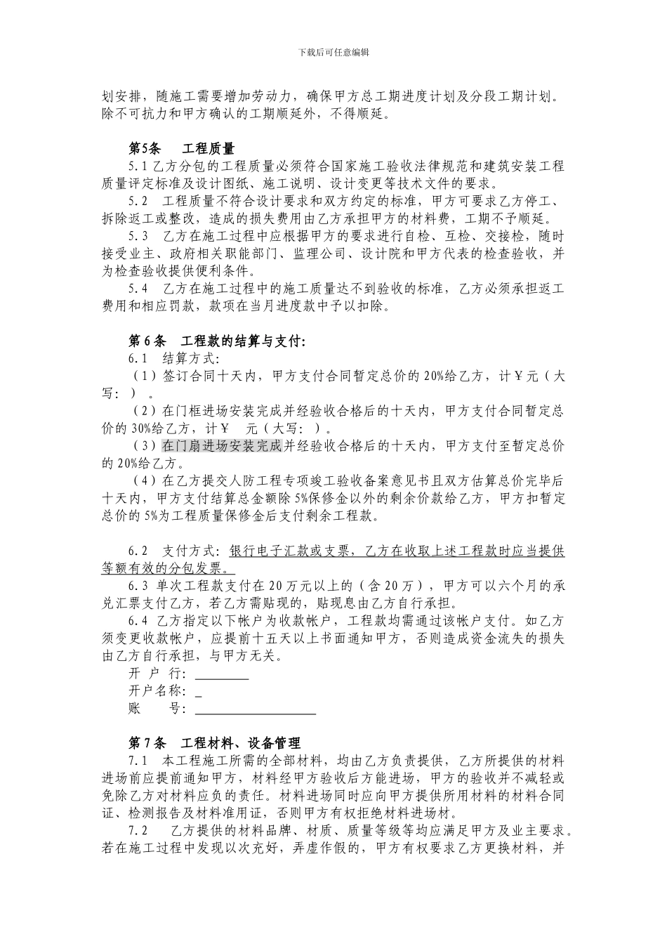 人防门分包合同_第2页