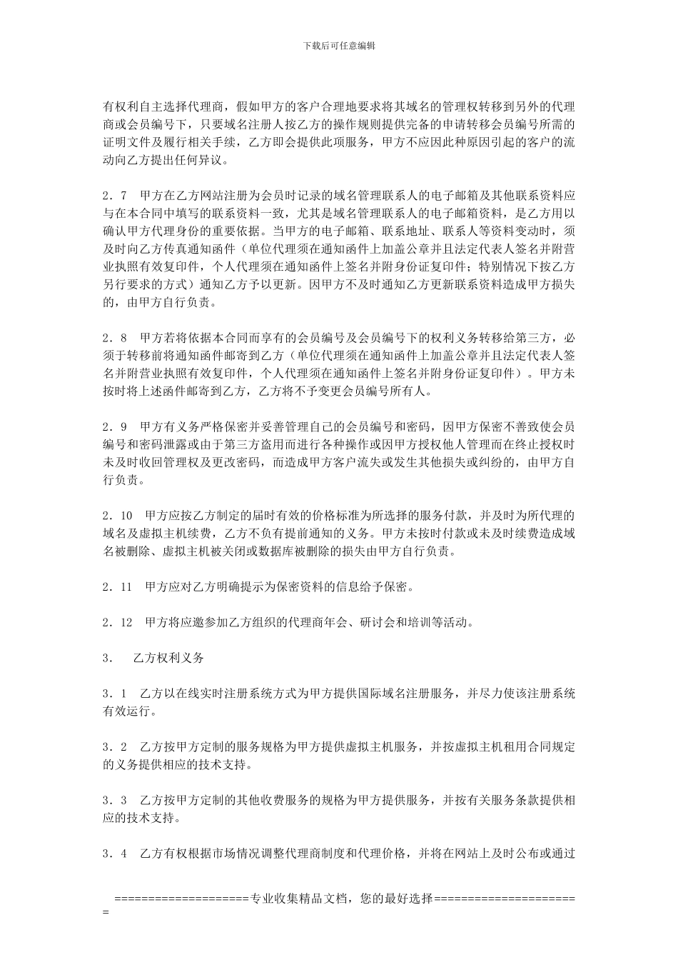 亿恩科技代理合同_第2页