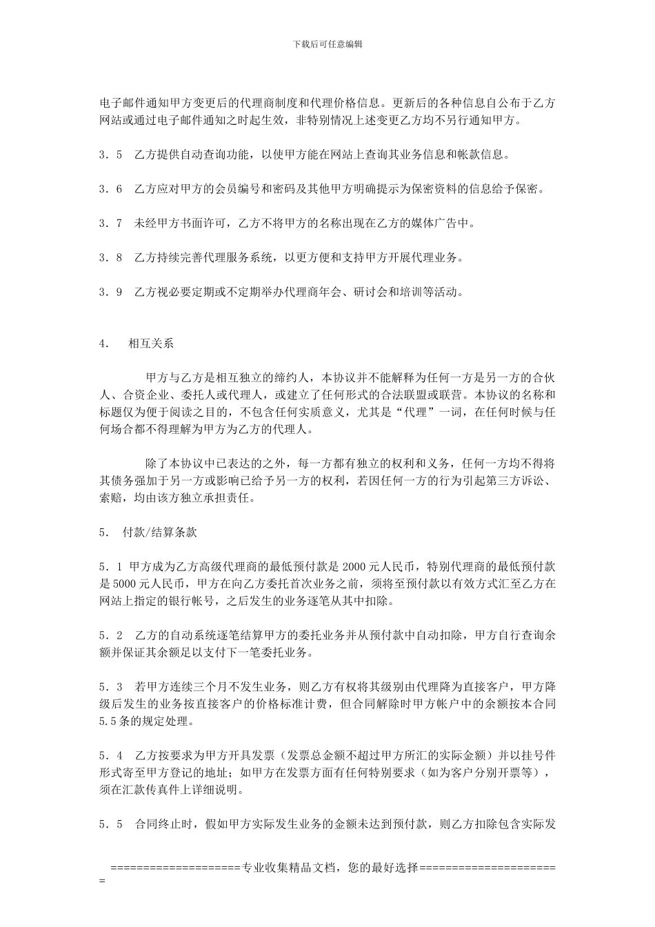 亿恩科技代理合同_第3页