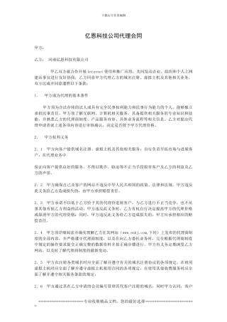 亿恩科技代理合同