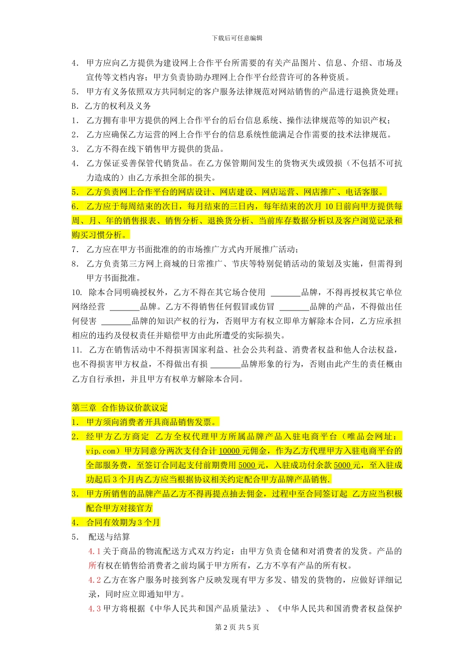 亿屏电子商务项目运营合作协议_第2页