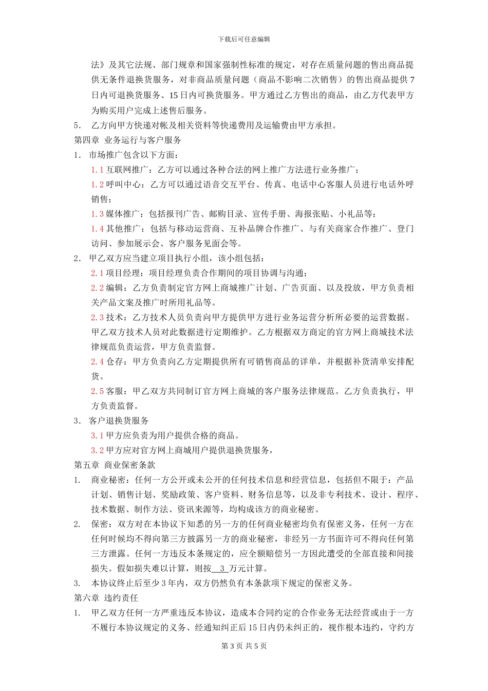 亿屏电子商务项目运营合作协议_第3页