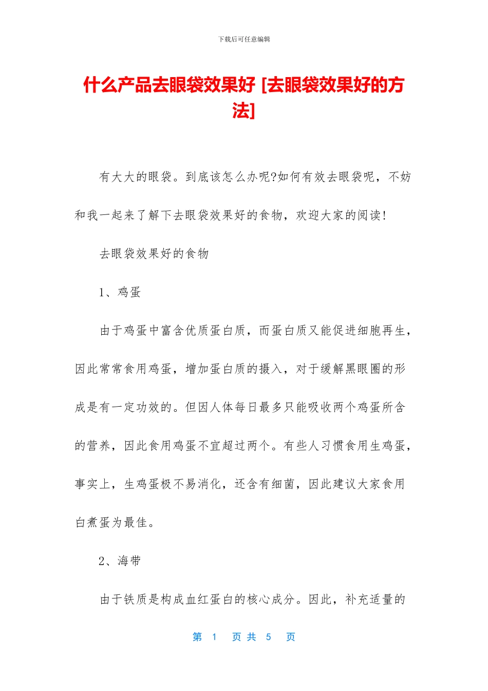 什么产品去眼袋效果好-_第1页