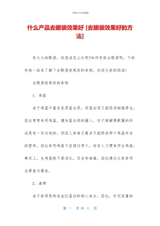 什么产品去眼袋效果好-