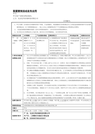 亿玛联盟CPS合同