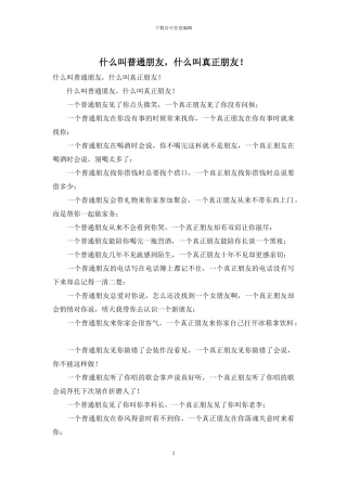 什么叫普通朋友-什么叫真正朋友!