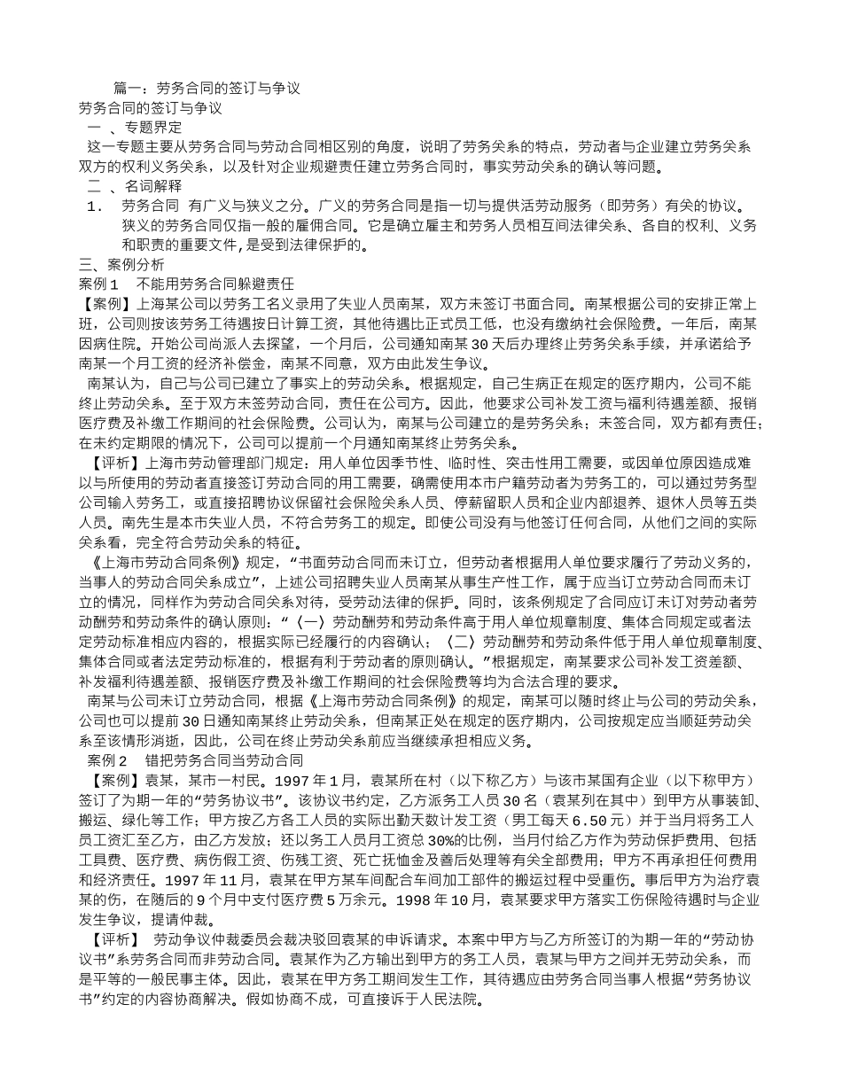 什么情况可以签订劳务合同_第1页