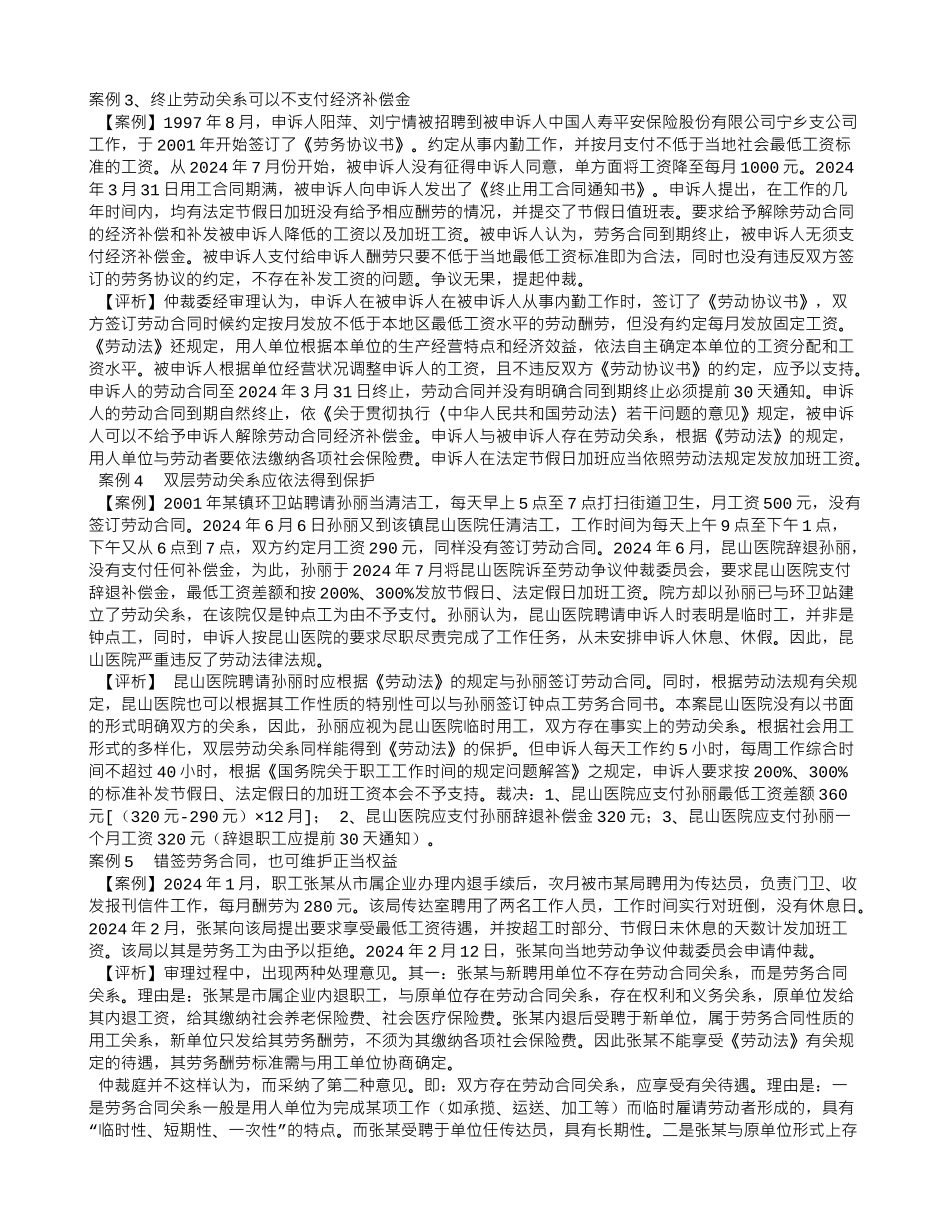 什么情况可以签订劳务合同_第2页