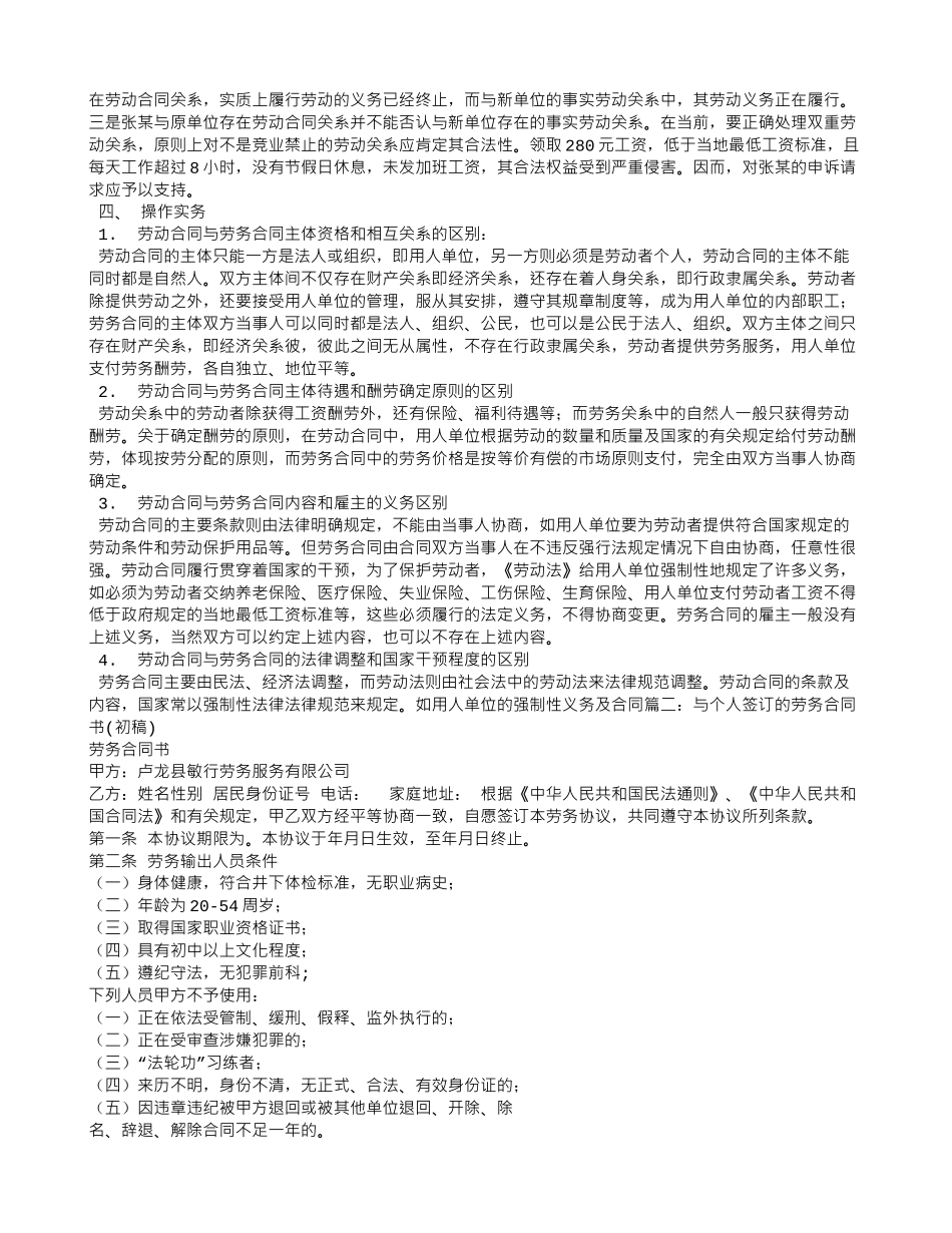 什么情况可以签订劳务合同_第3页