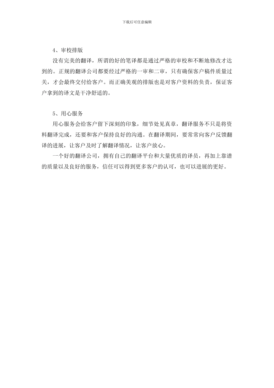 什么才是好的翻译服务_第2页