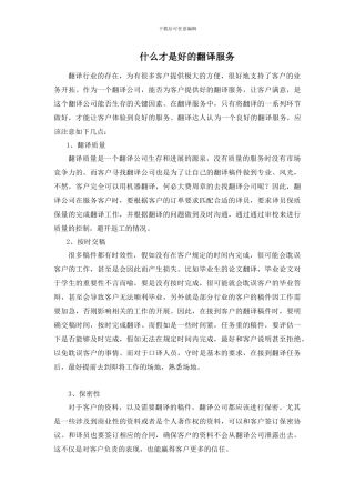 什么才是好的翻译服务
