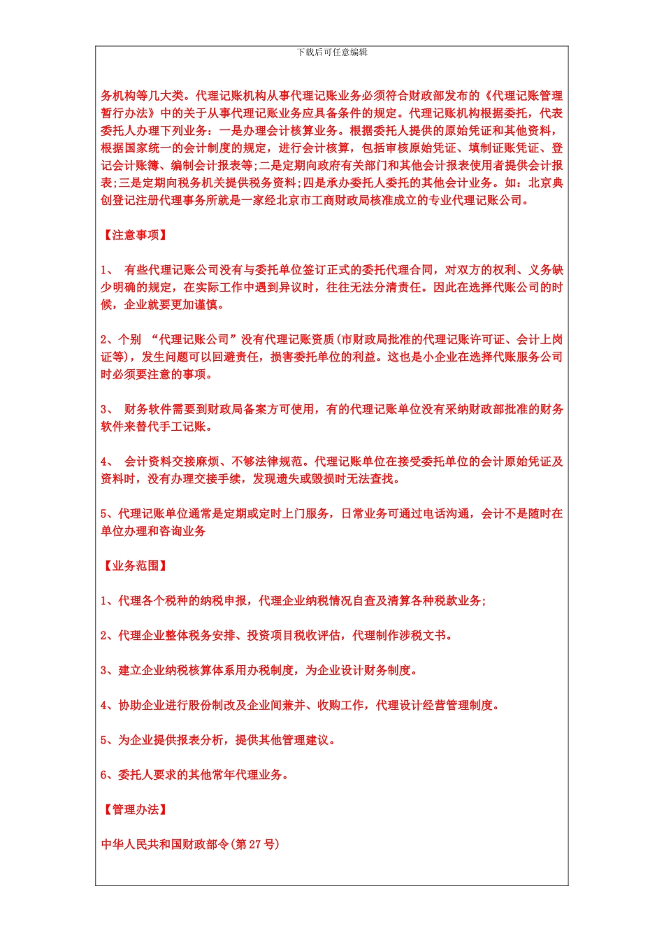 什么是代理记账？_第2页