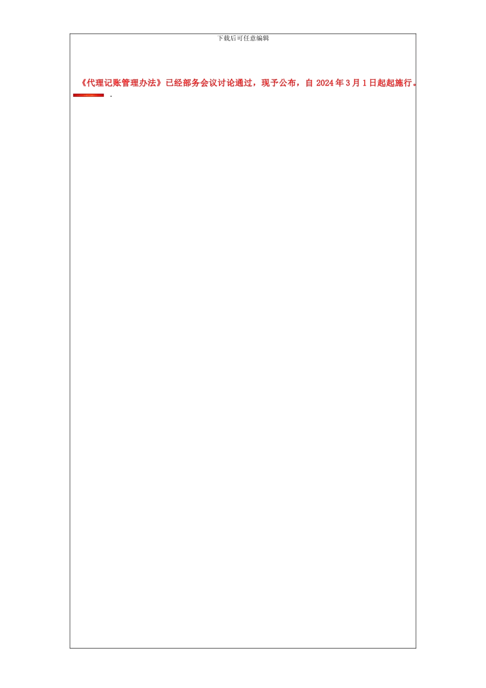 什么是代理记账？_第3页