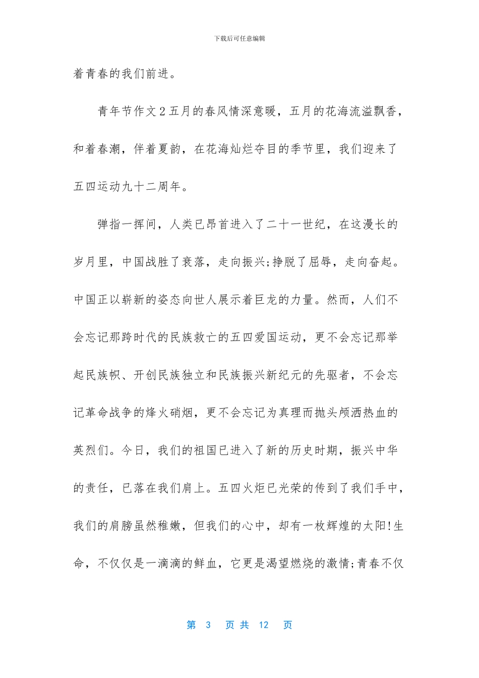 什么时候宣布五四为青年节_第3页