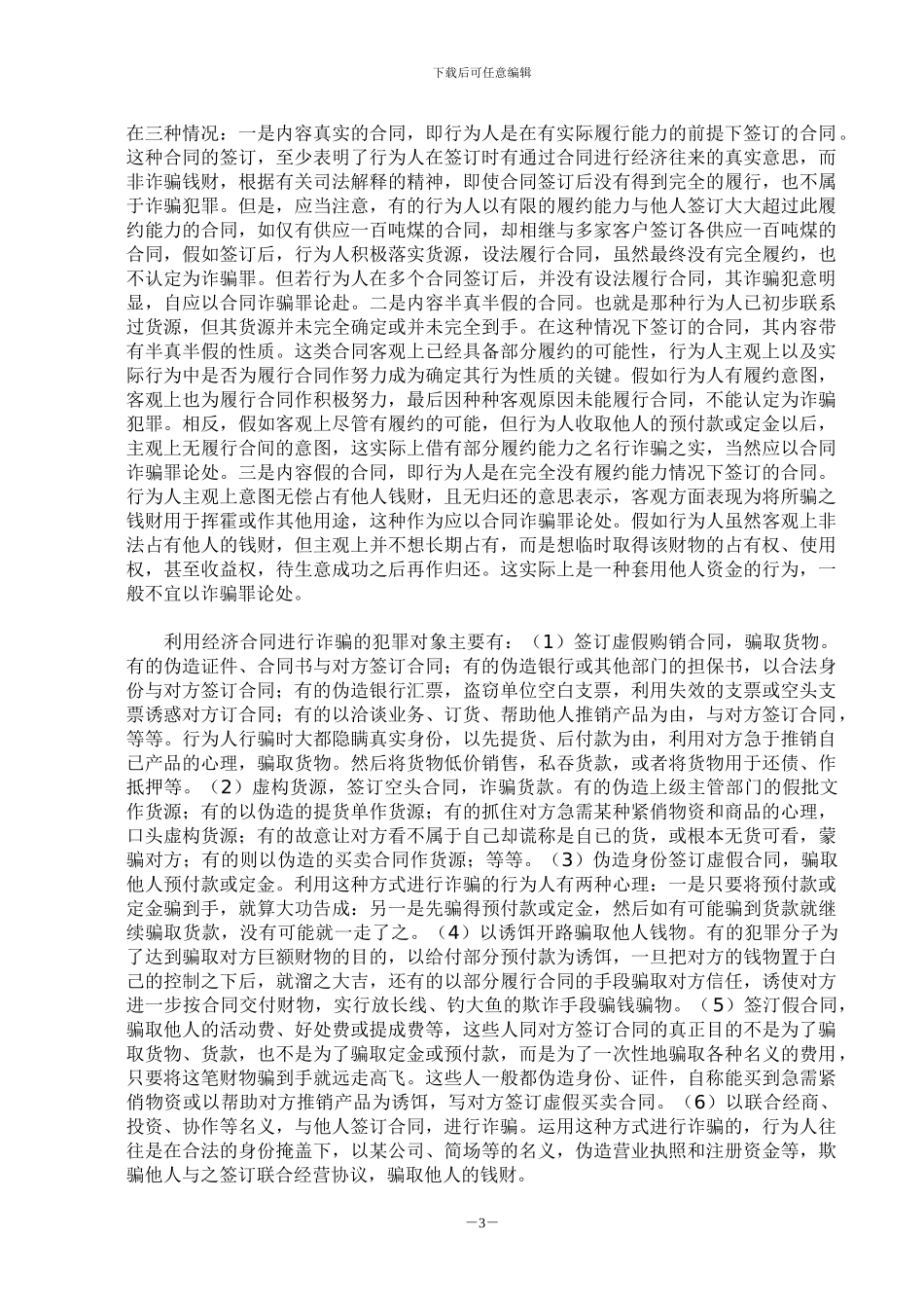 什么是合同诈骗罪？_第3页