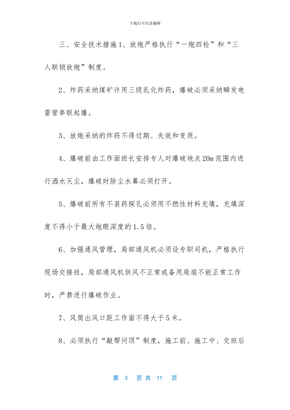 什么是回风顺槽-_第3页