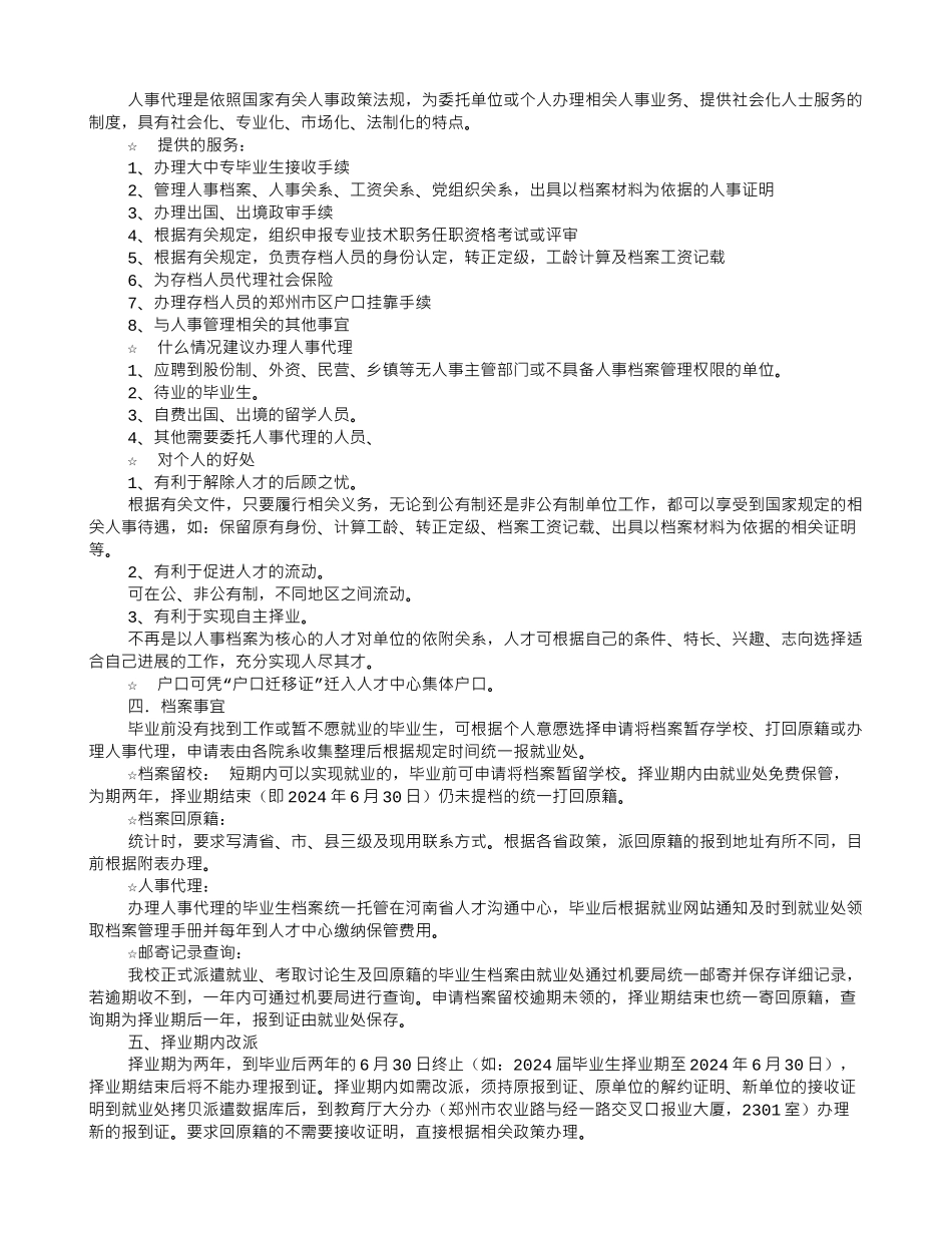 什么是协议书_第3页