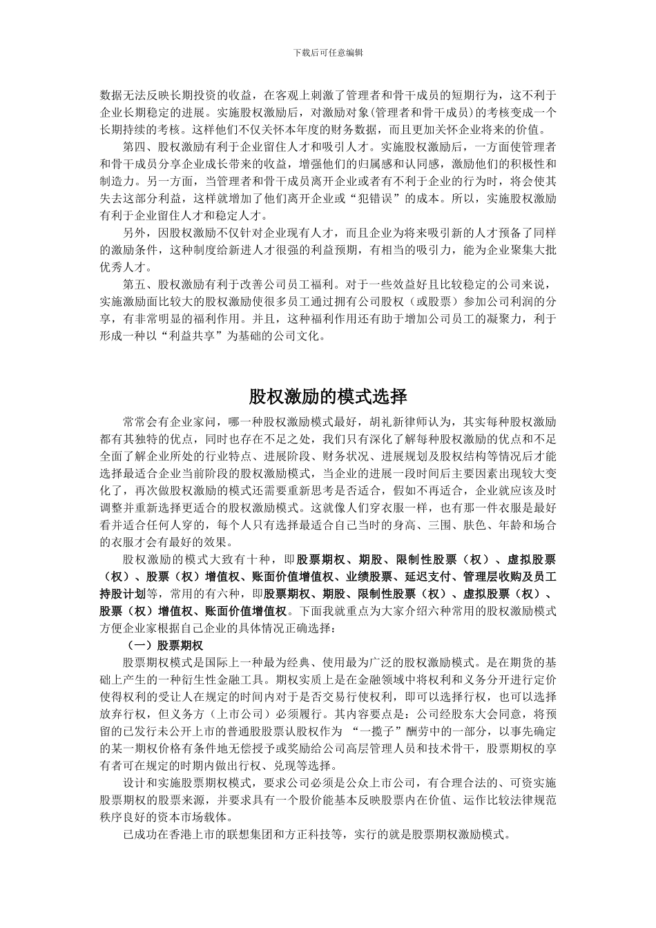 什么是公司股权激励_第2页