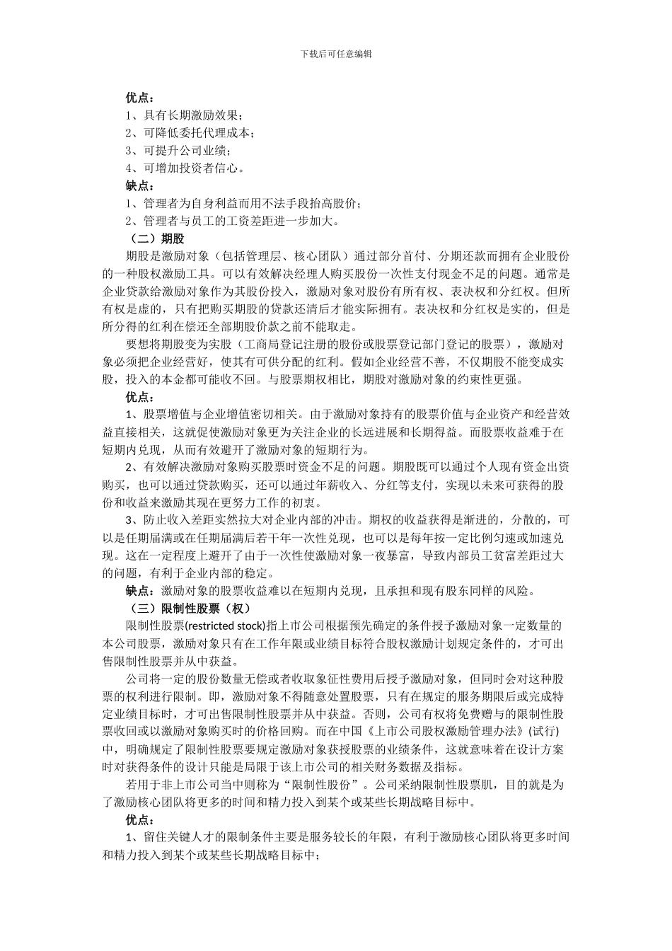 什么是公司股权激励_第3页