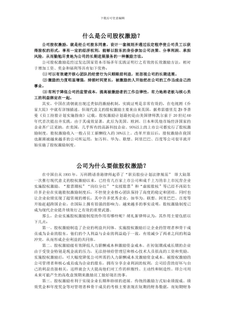 什么是公司股权激励