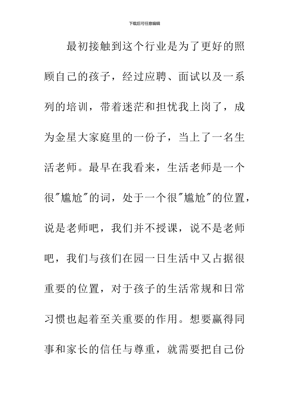 什么是师德演讲稿_第3页