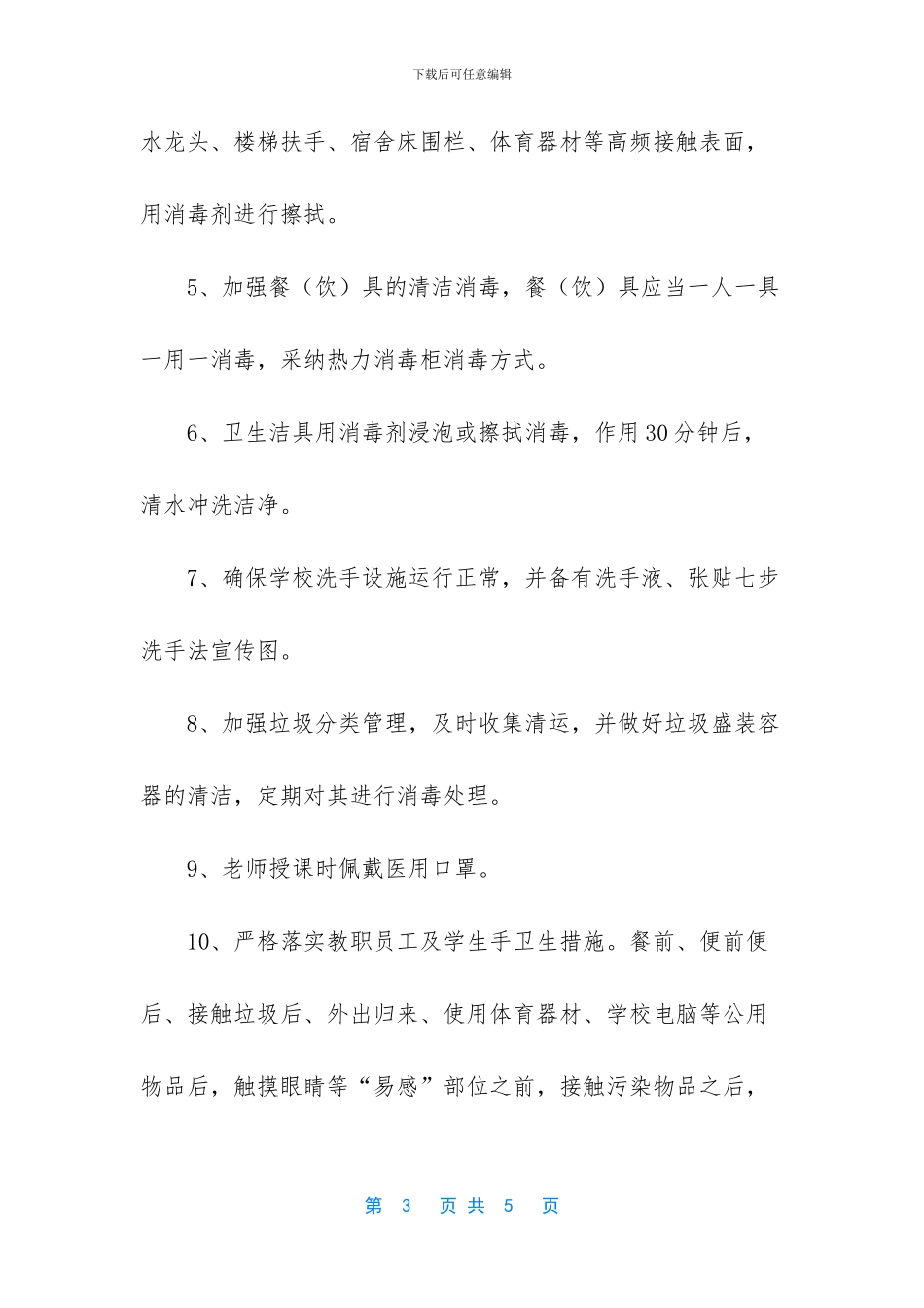 什么是应急处置_第3页