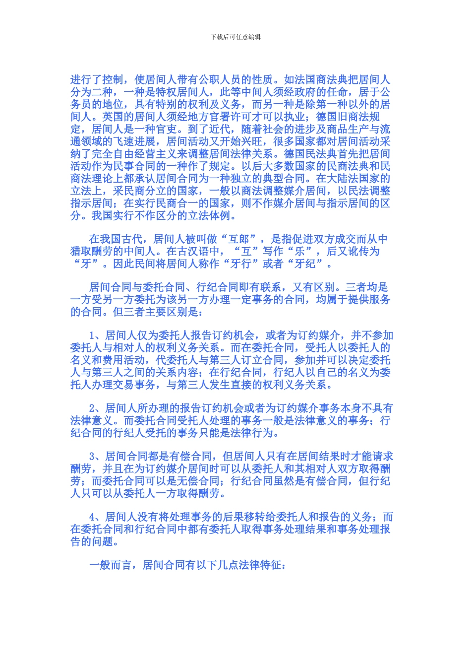 什么是居间合同_第2页