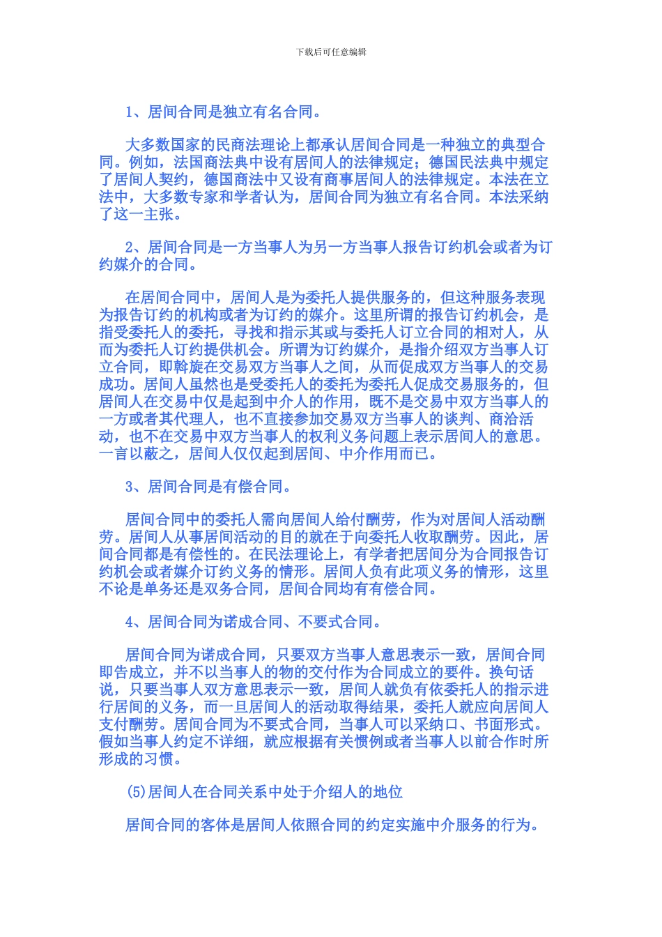 什么是居间合同_第3页