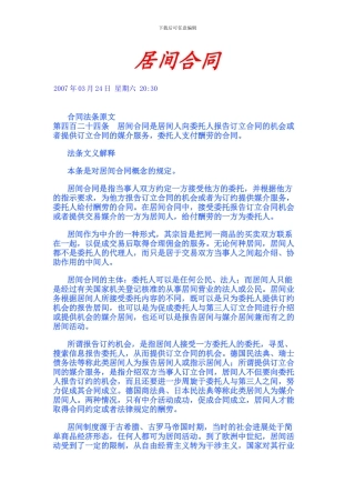 什么是居间合同