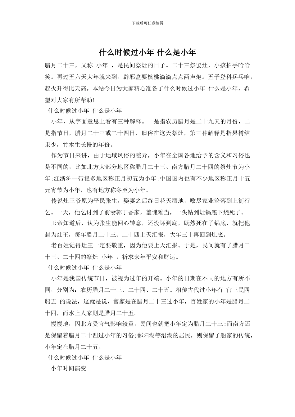 什么时候过小年-什么是小年_第1页