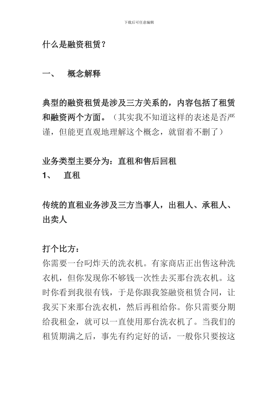 什么是融资租赁_第1页