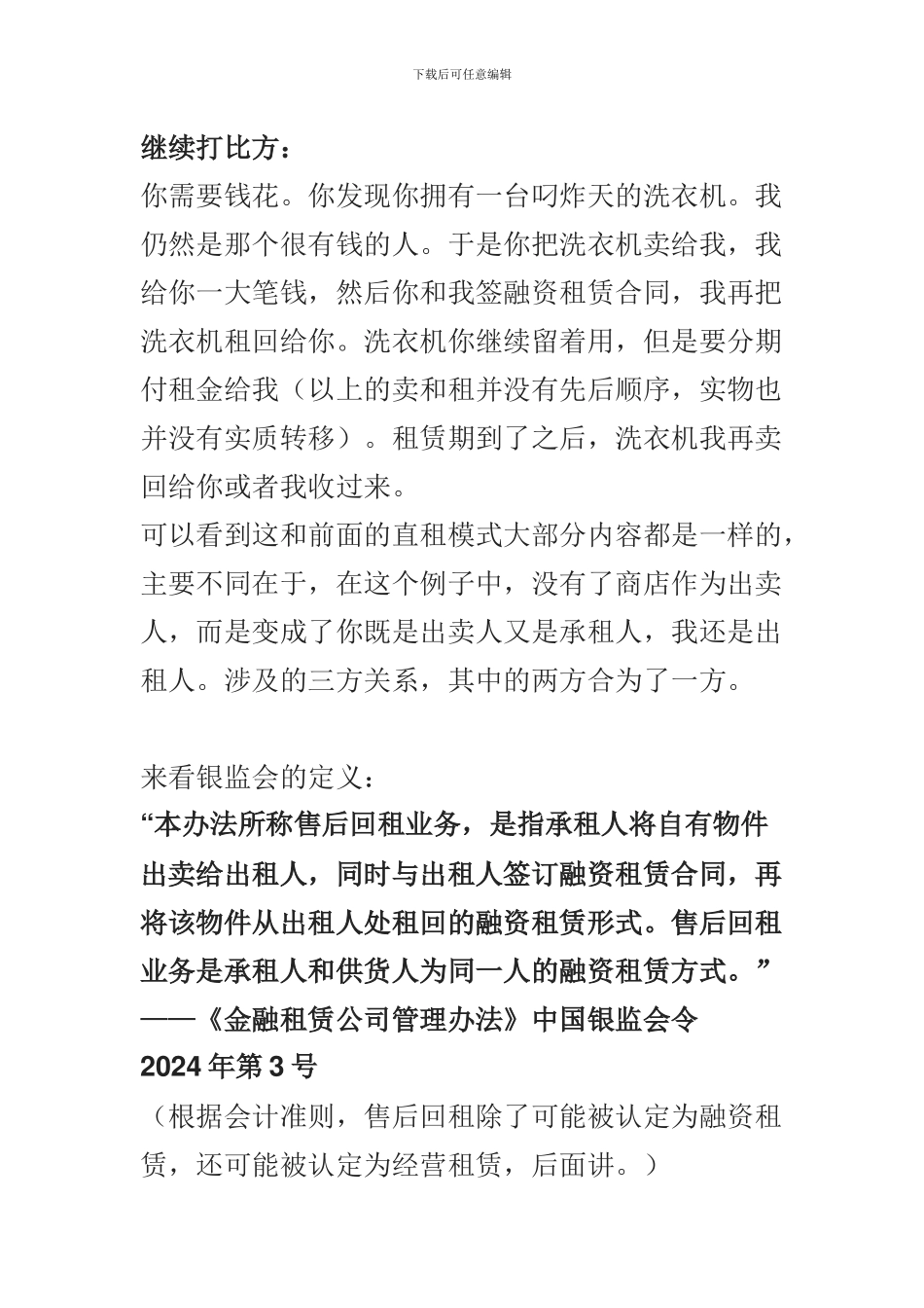 什么是融资租赁_第3页