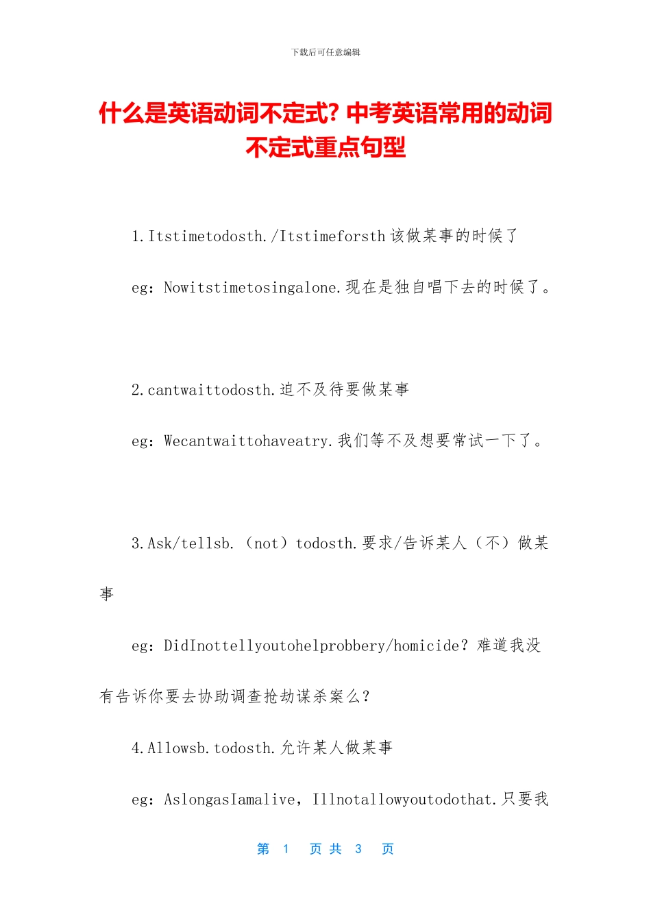 什么是英语动词不定式--中考英语常用的动词不定式重点句型_第1页