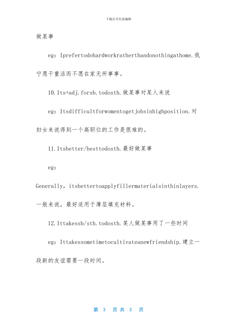 什么是英语动词不定式--中考英语常用的动词不定式重点句型_第3页