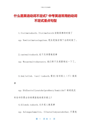 什么是英语动词不定式--中考英语常用的动词不定式重点句型
