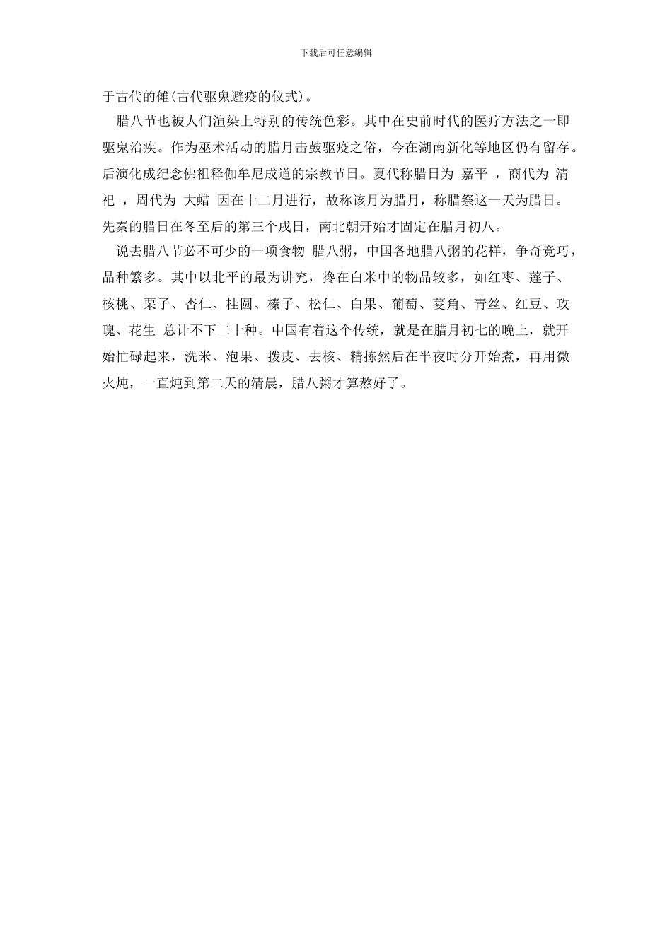 什么是腊八节_第2页