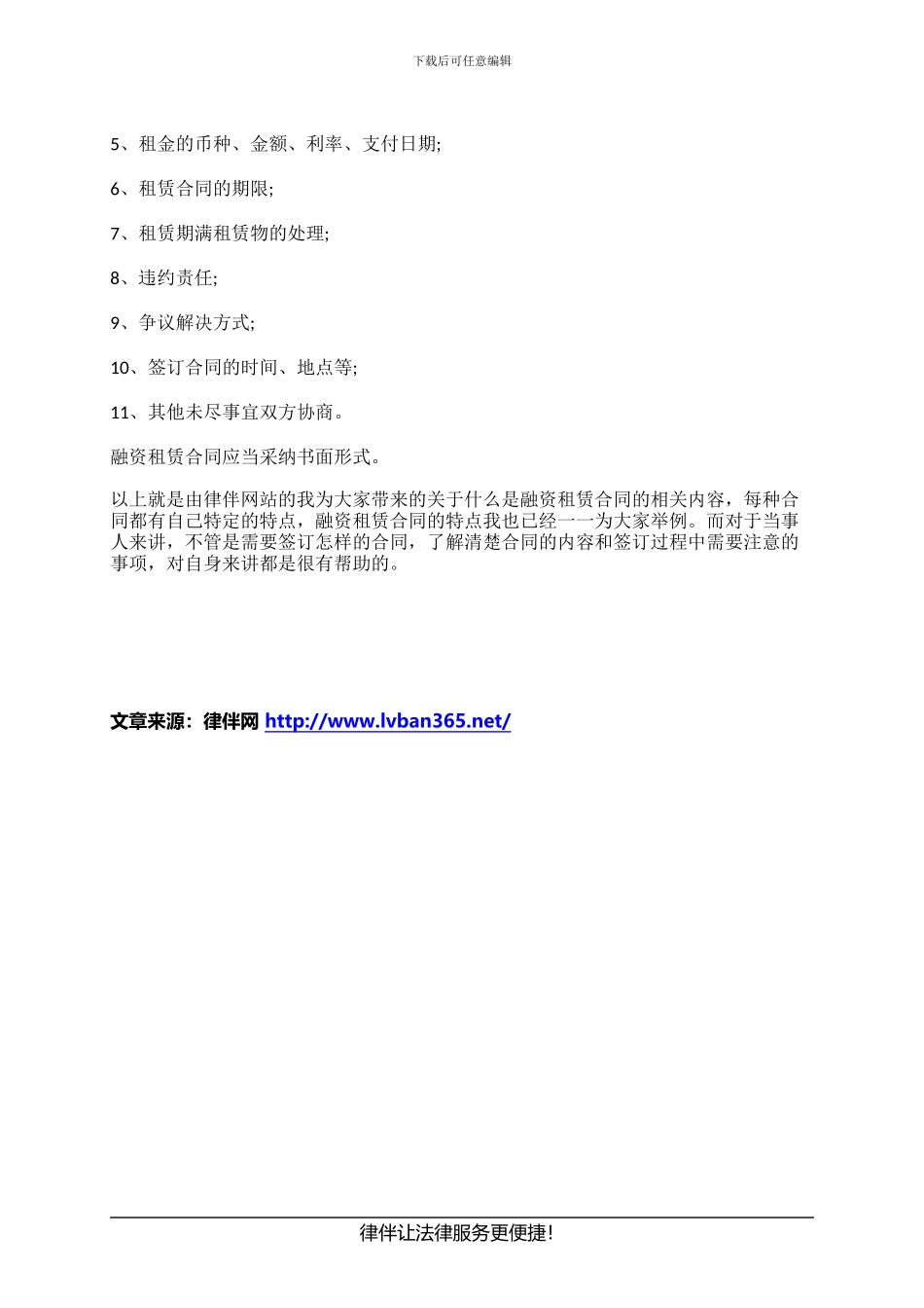 什么是融资租赁合同-特点有哪些？_第2页