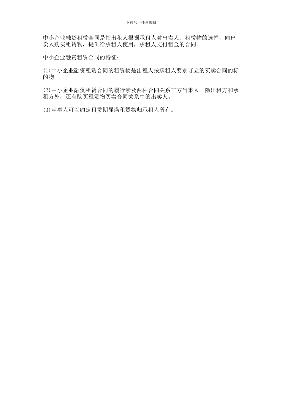 什么是融资租赁合同范本_第1页