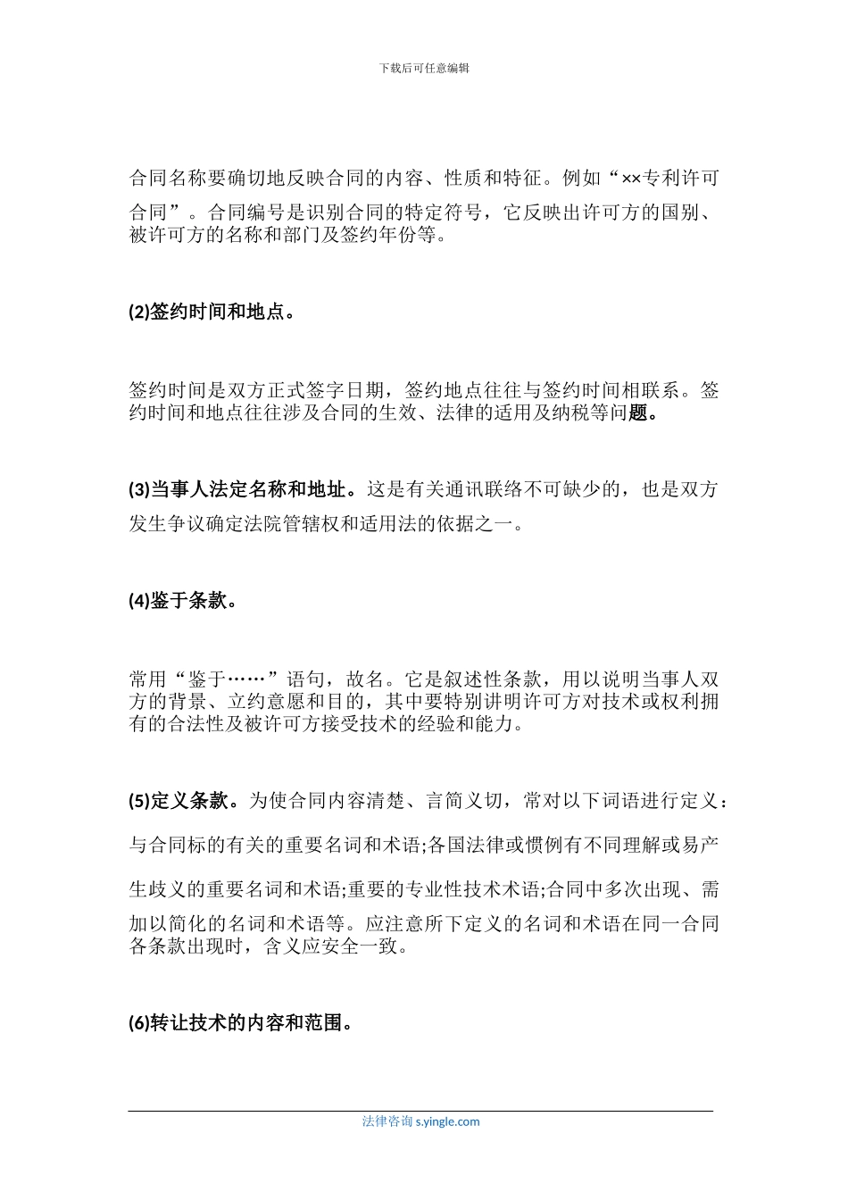 什么是技术贸易合同-有哪些内容_第2页