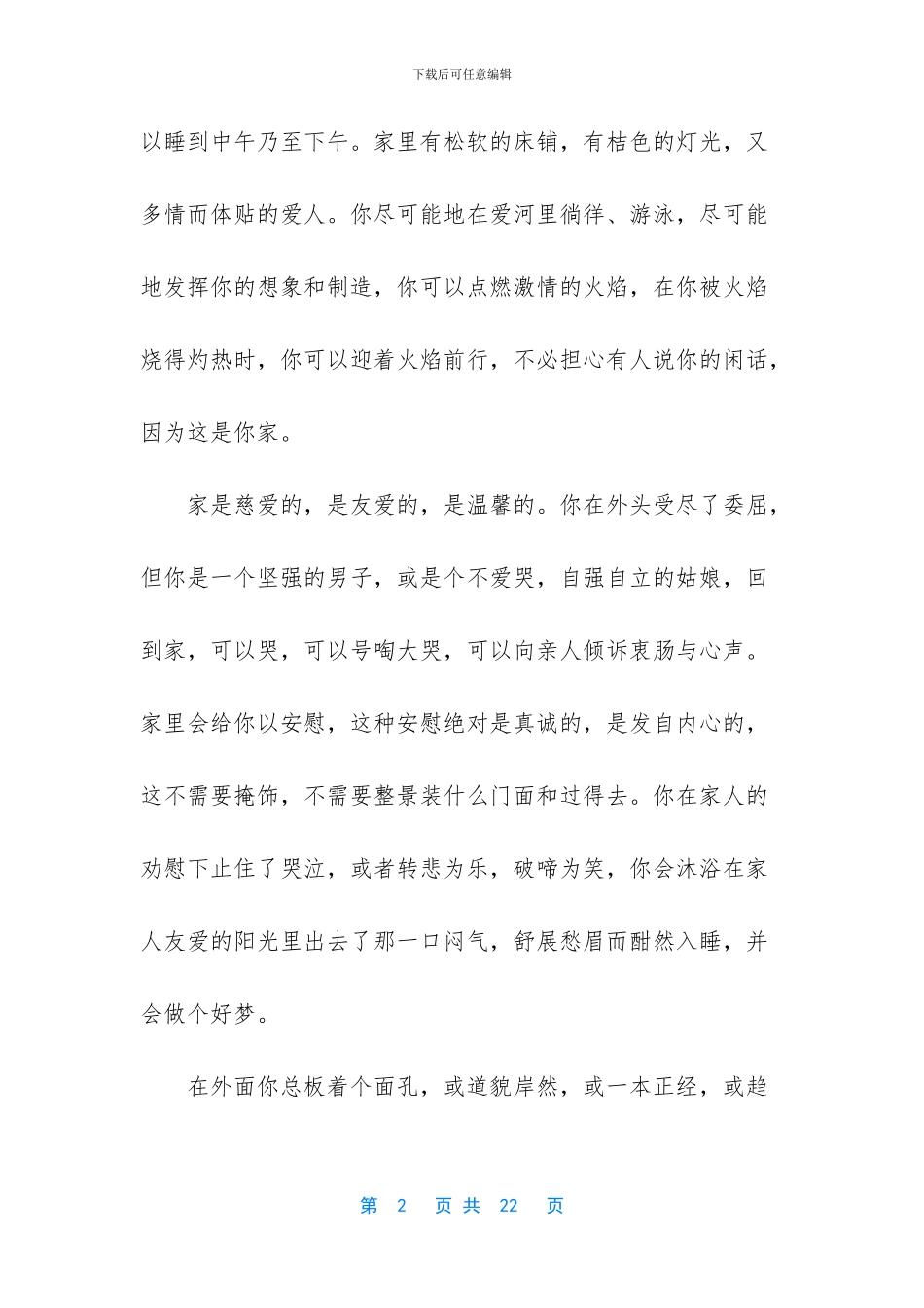 什么真好半命题作文八篇-有真好半命题作文600字_第2页