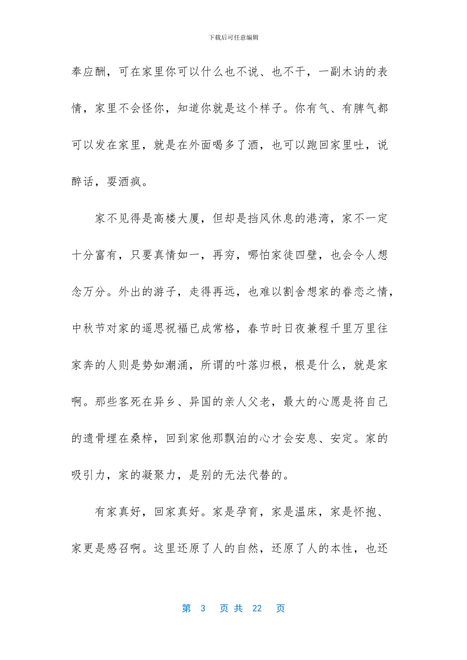 什么真好半命题作文八篇-有真好半命题作文600字_第3页