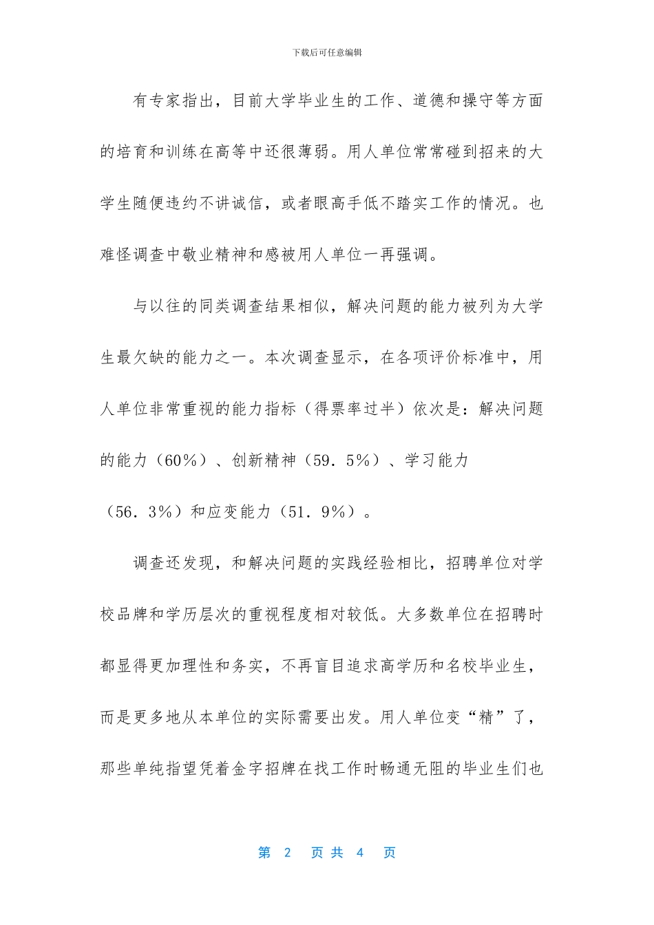 什么样的毕业生不愁工作美文摘抄_第2页