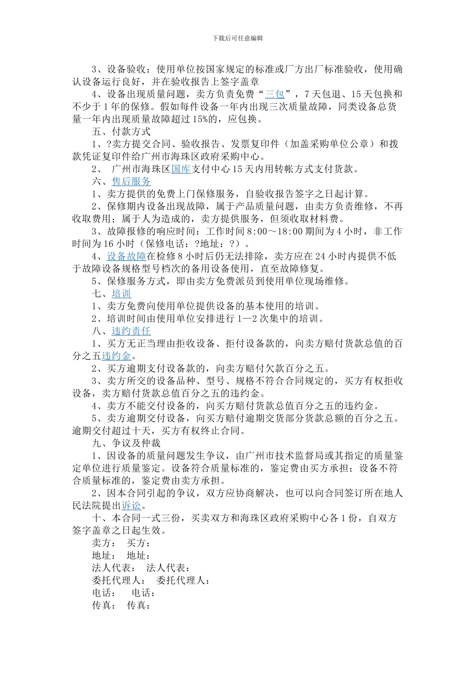 什么是采购合同_第2页