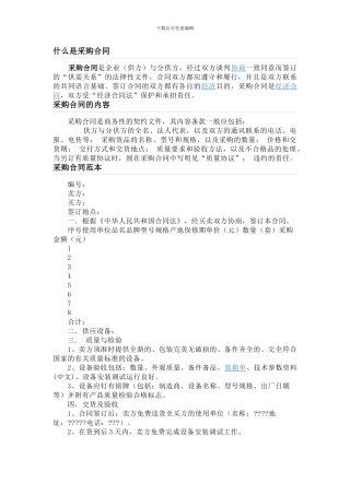 什么是采购合同