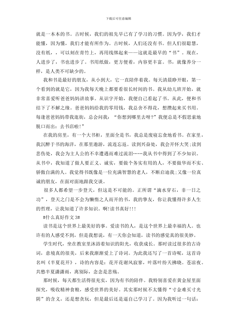 什么真好初一半命题作文800字_第2页