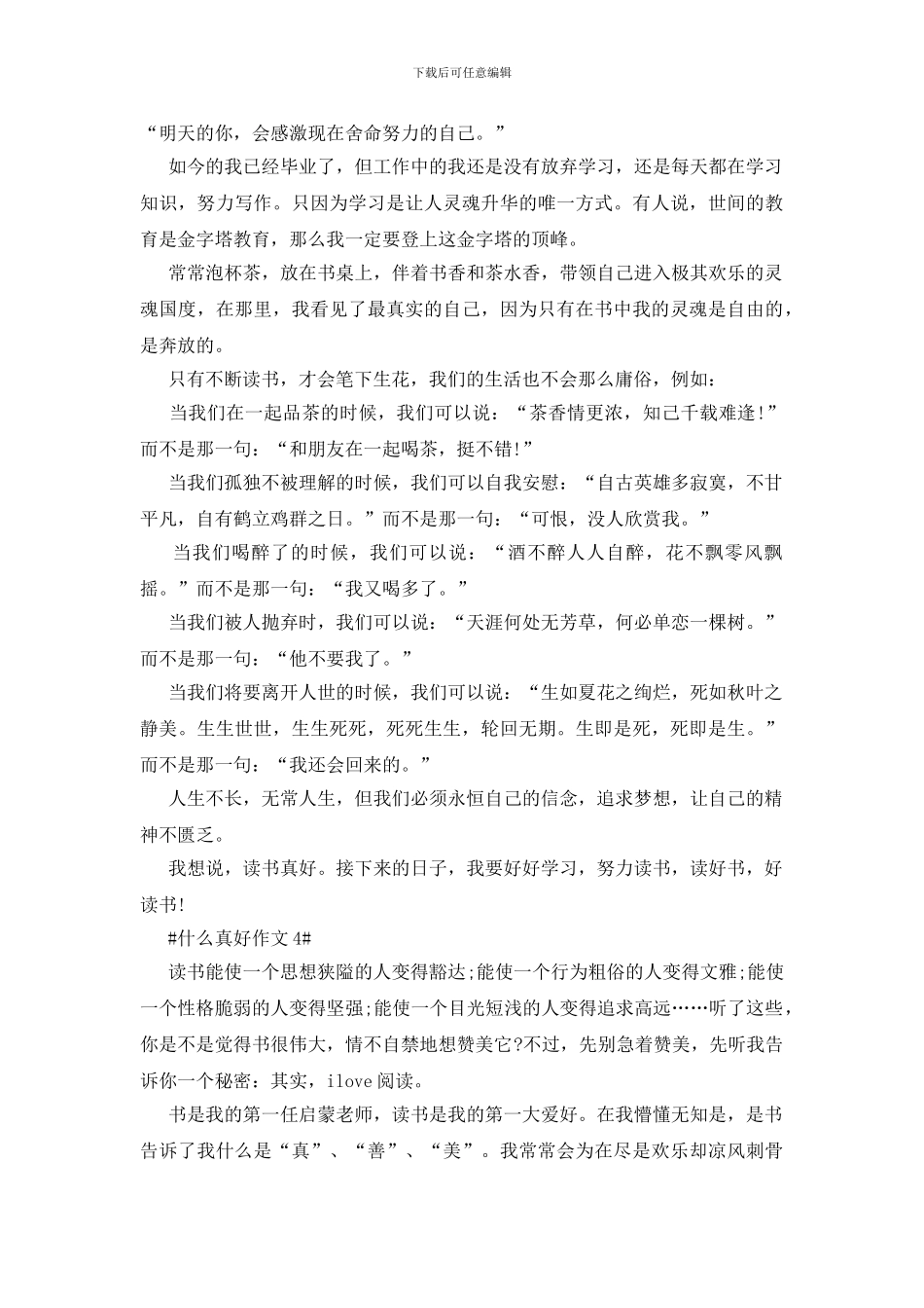 什么真好初一半命题作文800字_第3页